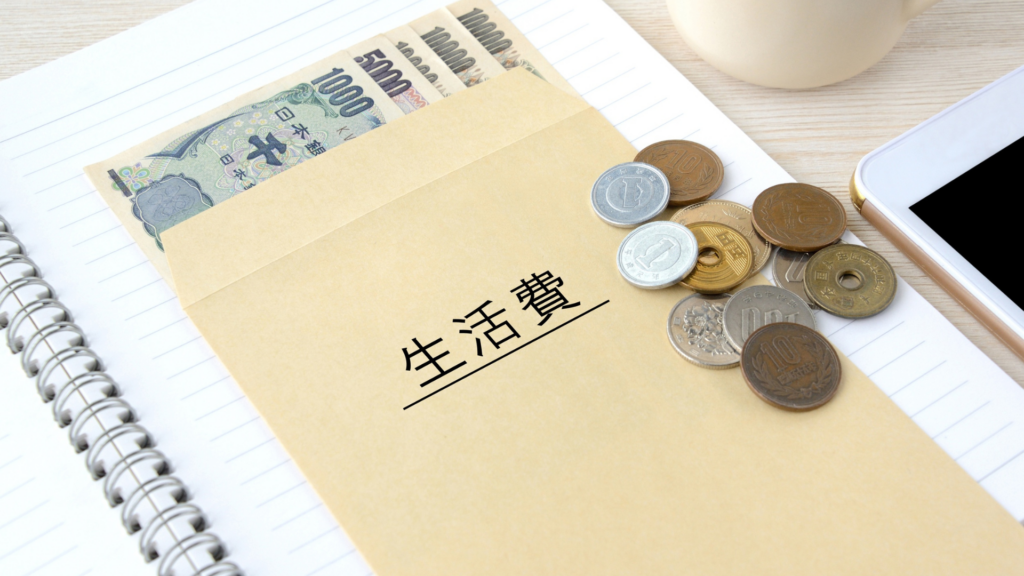 話し合いの議題①：お金の分担（建築費用・光熱費・生活費）